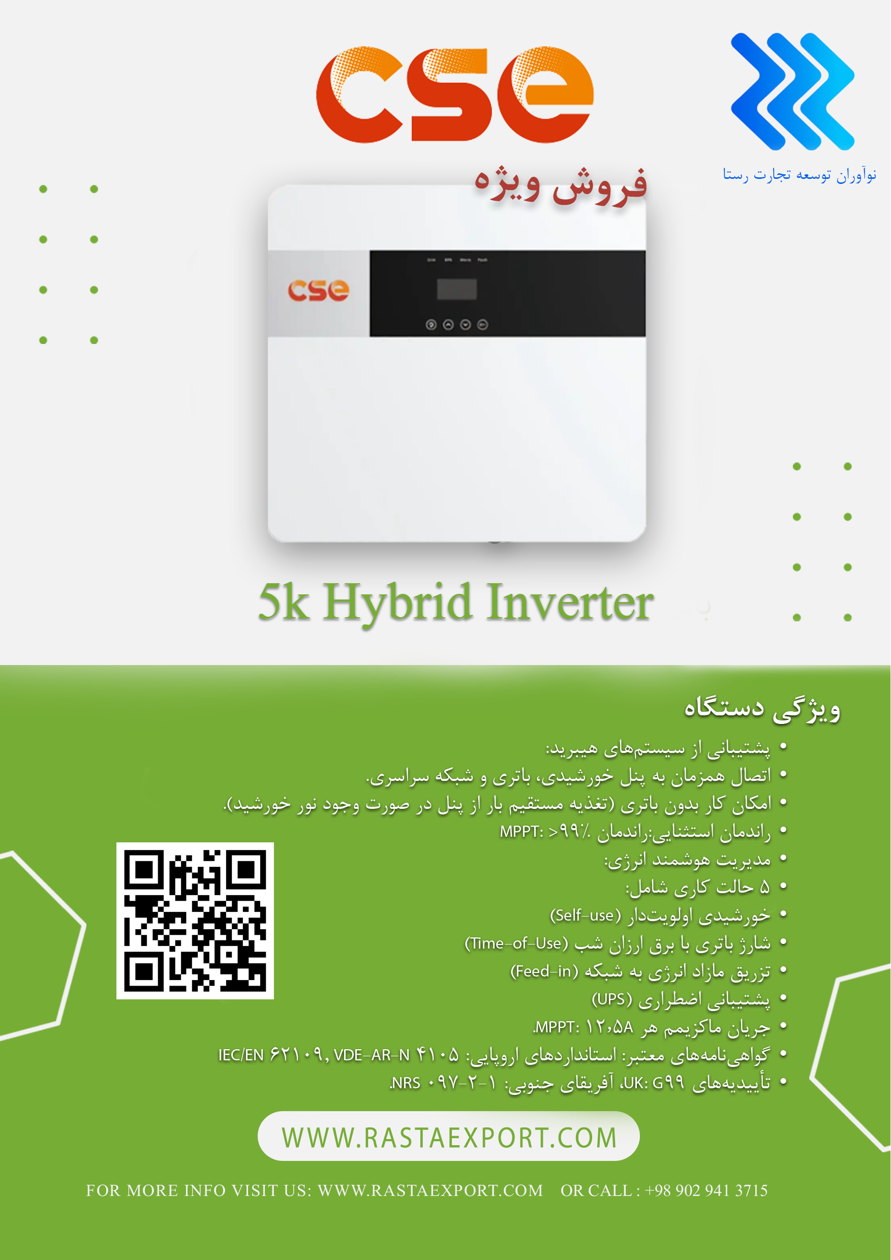 اینورتر on & off Grid (هیبریدی) 5 کیلو وات CSE